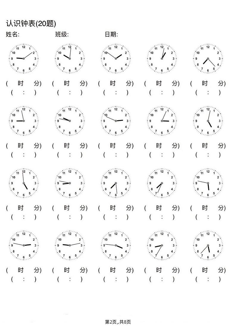 二年级数学下册认识钟表(20题)每日一练（无答案）-青禾学社