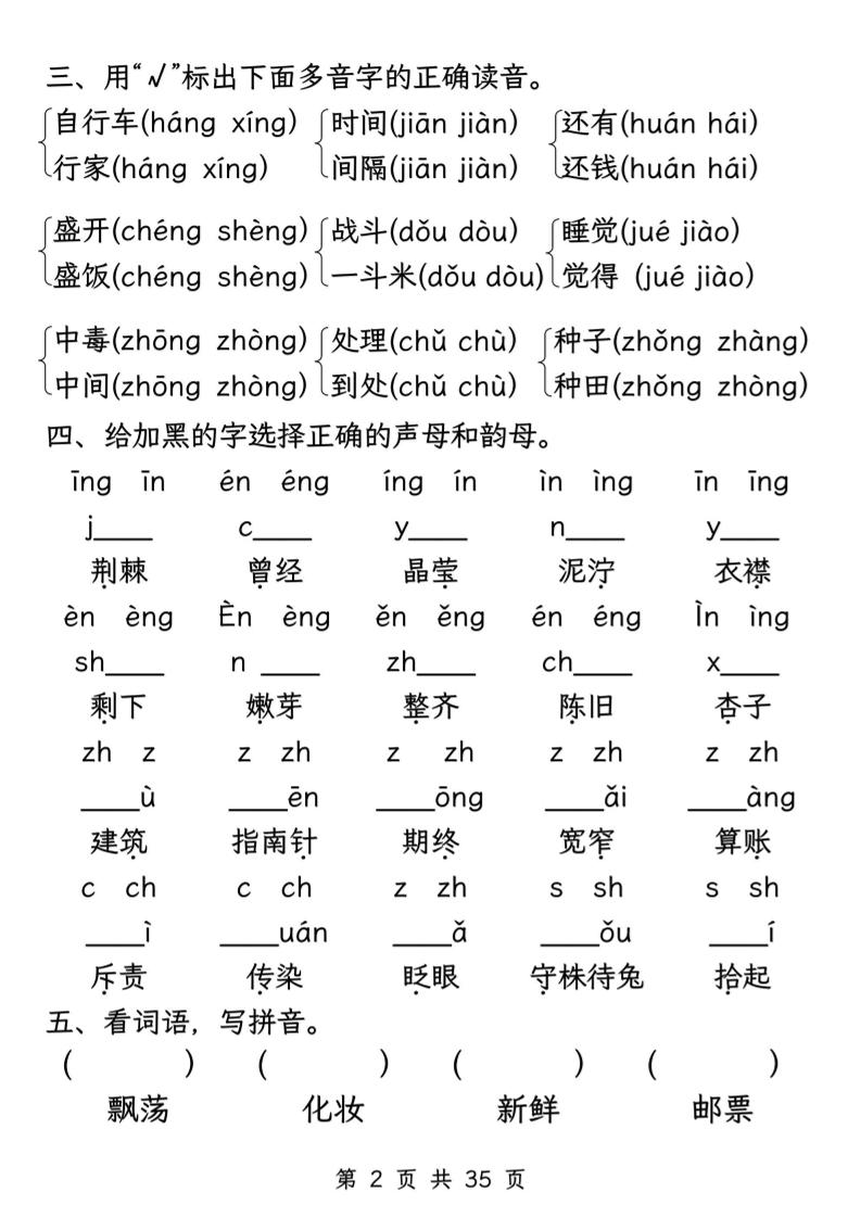二下语文期末八大专项必练题（含答案35页）-青禾学社