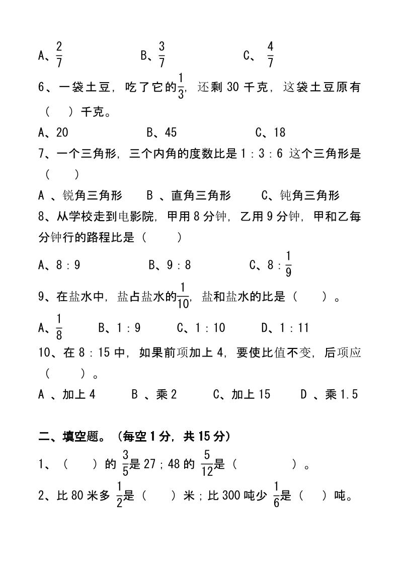 【2025秋新版】六年级上学期数学期中测试卷-青禾学社