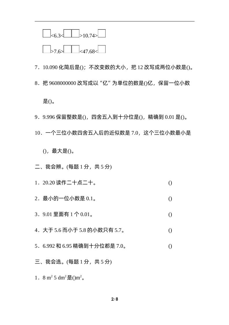 四下人教版数学第四单元测试卷-3-青禾学社