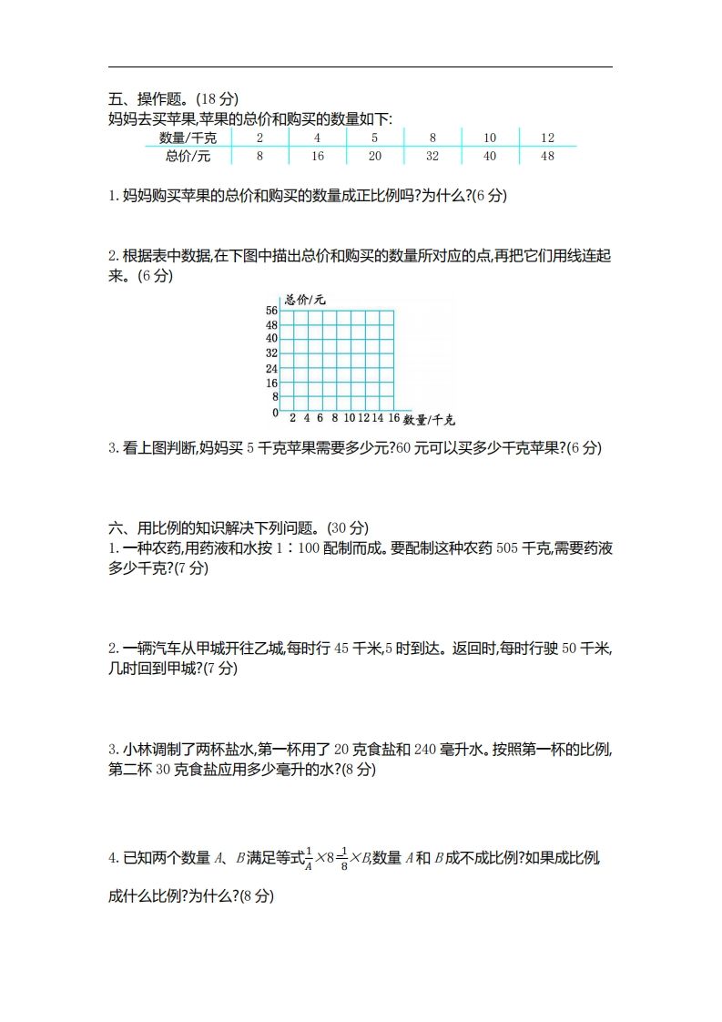 六下北师大数学第四单元测试卷-2-青禾学社