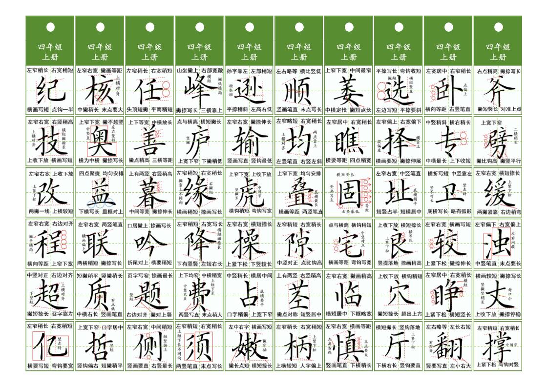 四年级上语文同步精讲字卡（共10页）-青禾学社