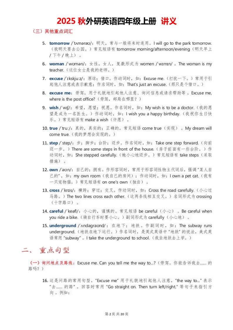 2025秋外研英语四年级上册讲义Unit06-青禾学社