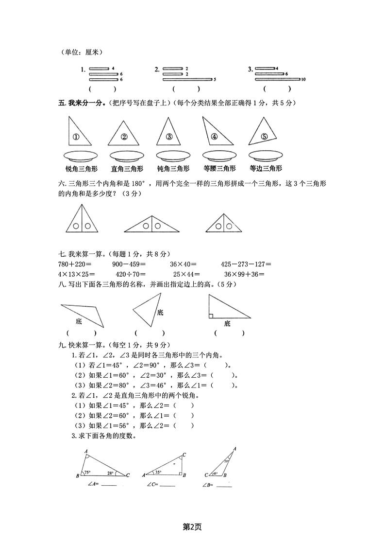 西师版四下数学第四单元测试卷-青禾学社