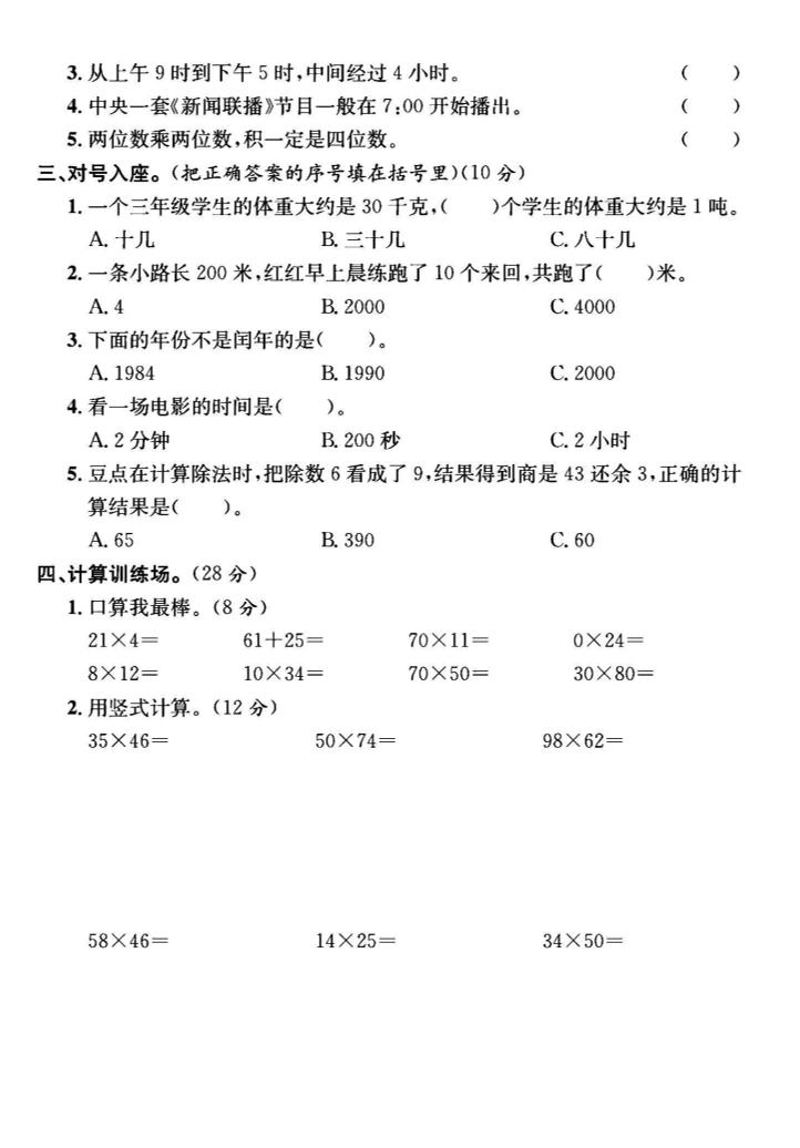 三年级下数学期中测试卷2《苏教版》-青禾学社