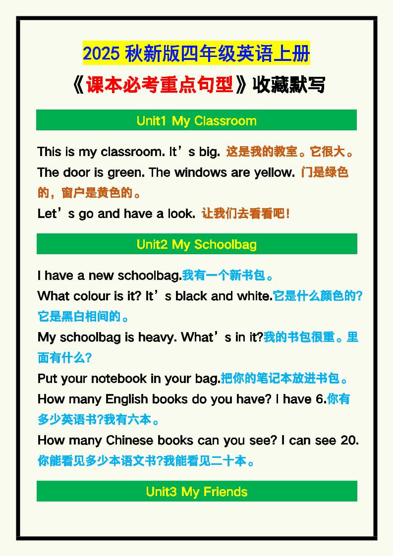 【2025秋新版】四年级英语上册《课本必考重点句型》汇总，收藏默写！-青禾学社