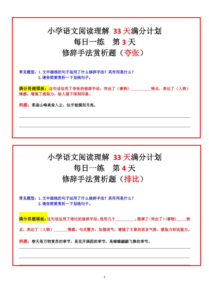 四年级上册语文阅读理解+30天满分计划-青禾学社