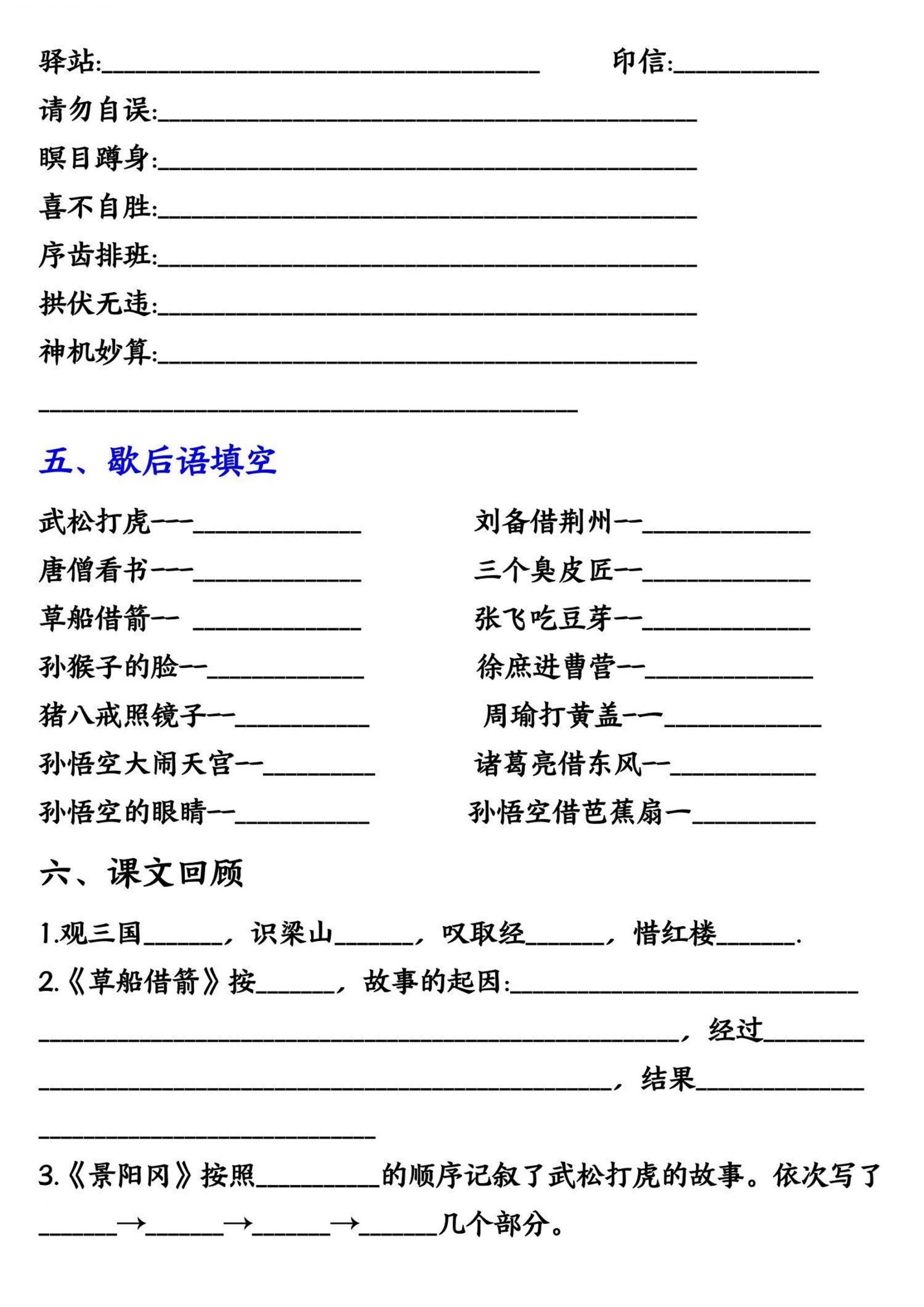 【《四大名著》知识点填空】五下语文-青禾学社