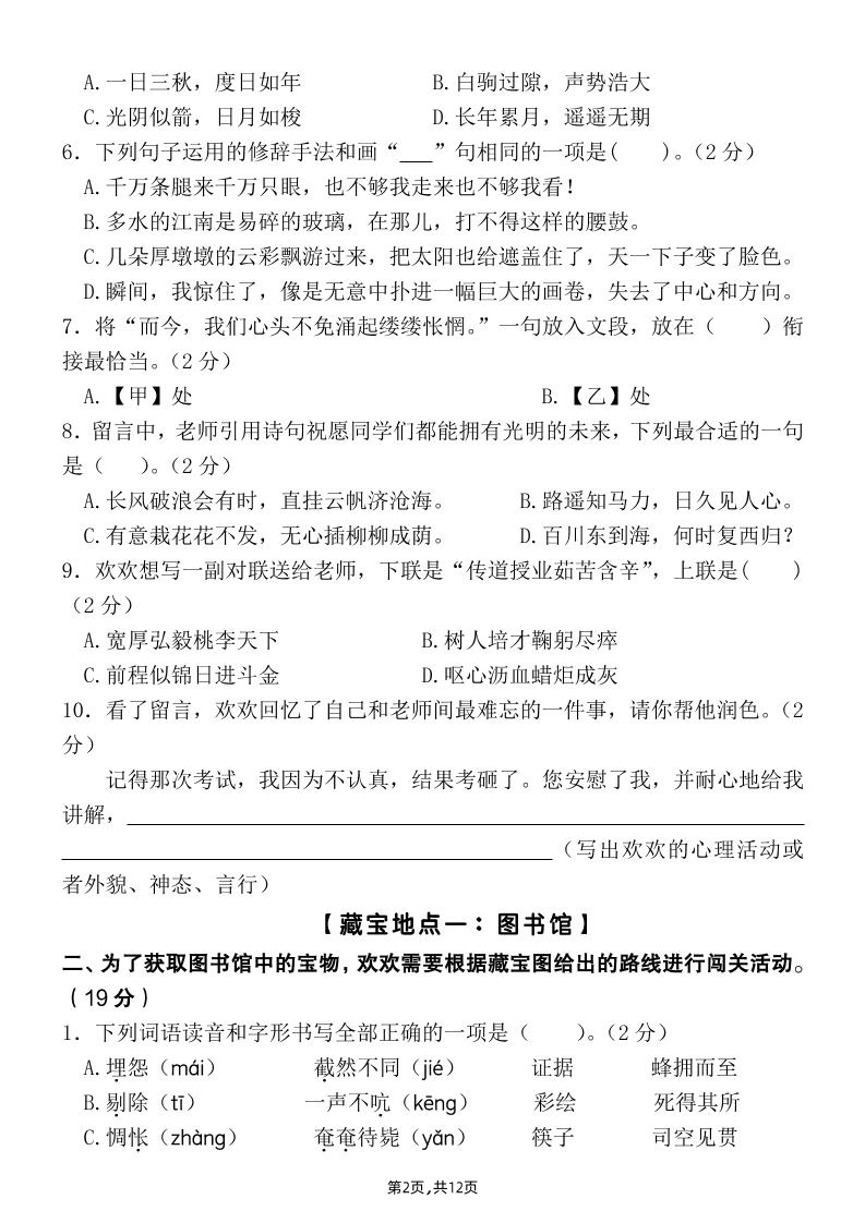 【期末毕业试卷情境题自测卷（含答案）】六下语文-青禾学社