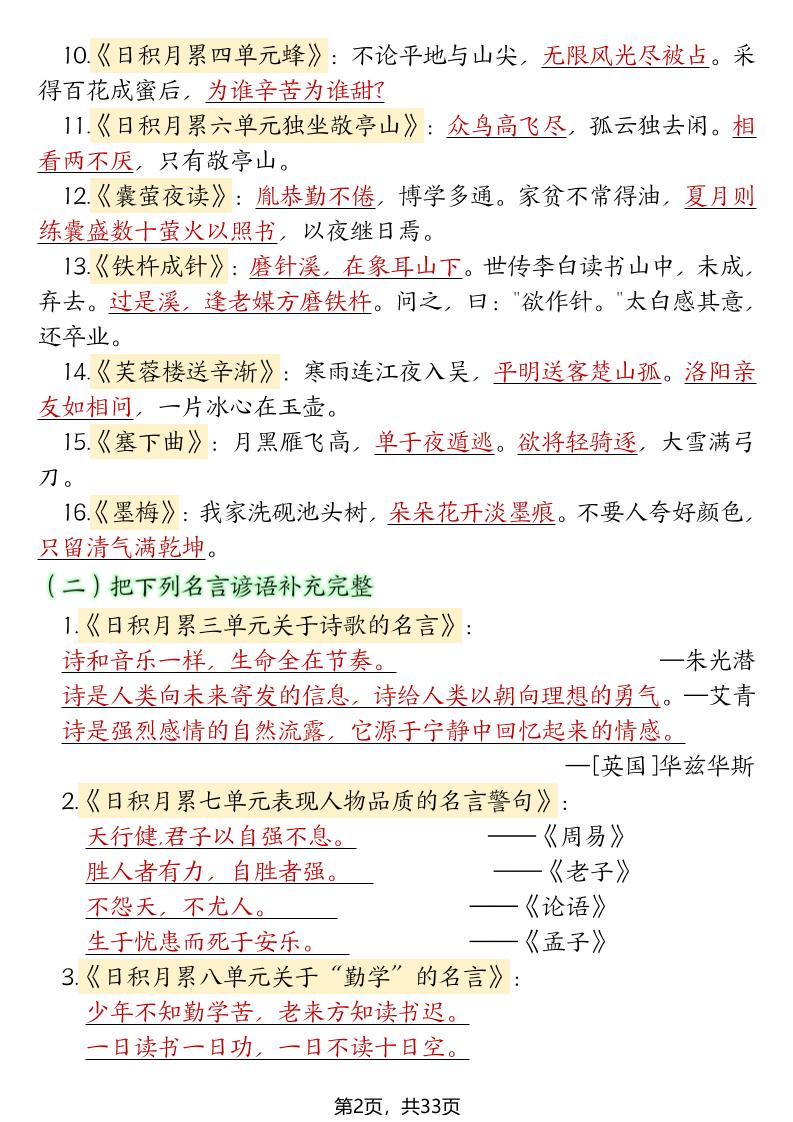 四年级下册语文期末复习必考知识点-青禾学社