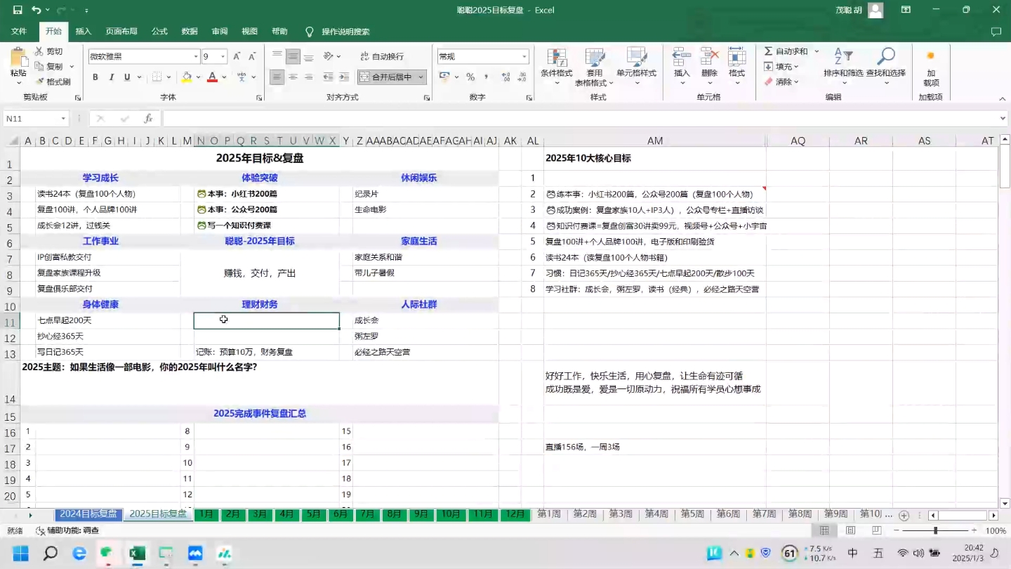 聪聪老师·2025实现目标,复盘俱乐部-青禾学社
