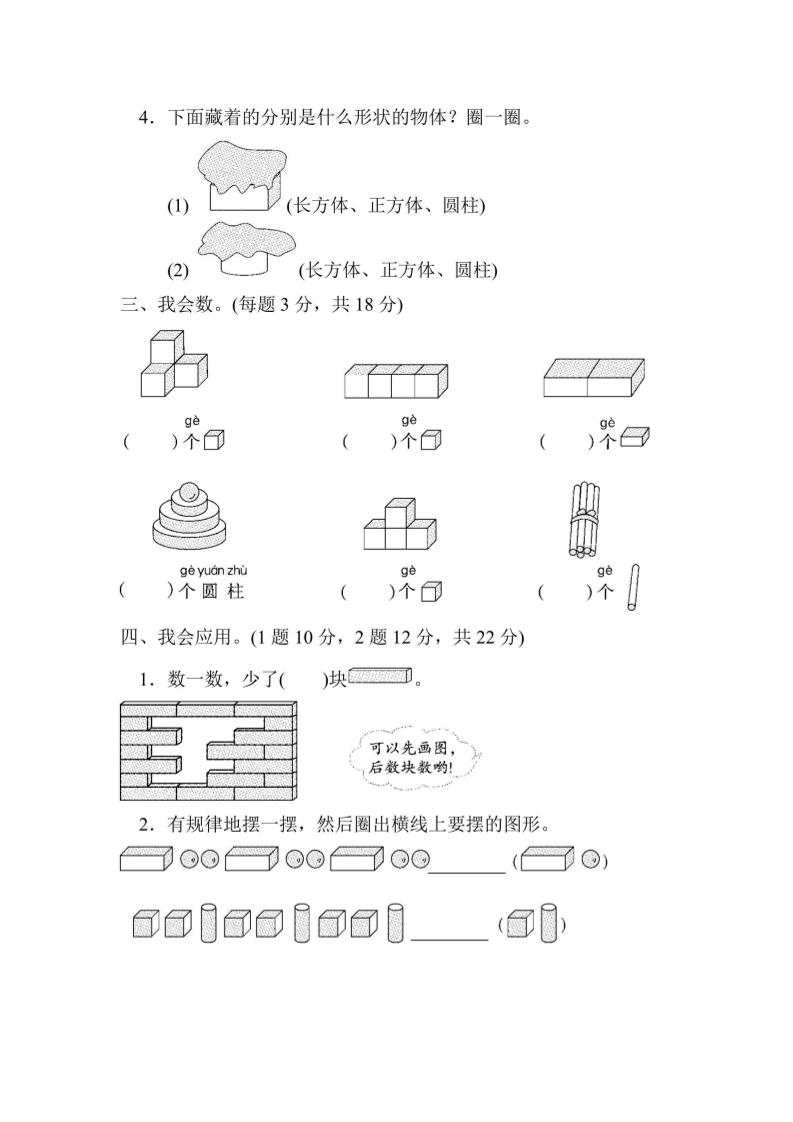 一上数学方法技能提升卷2初步的空间想象能力-青禾学社