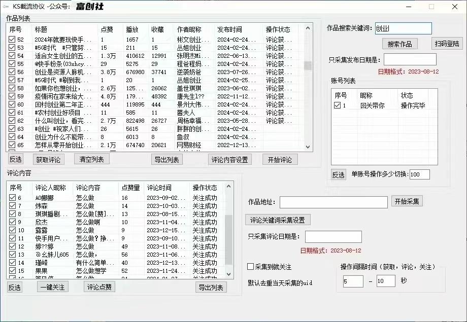 图片[2]-抖音快手小红书无限私信机，全自动暴力引流！-青禾学社