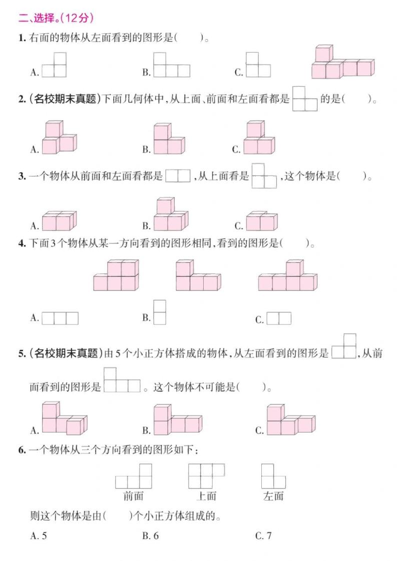 2025四下《数学第二单元达标检测卷三》人教版-青禾学社
