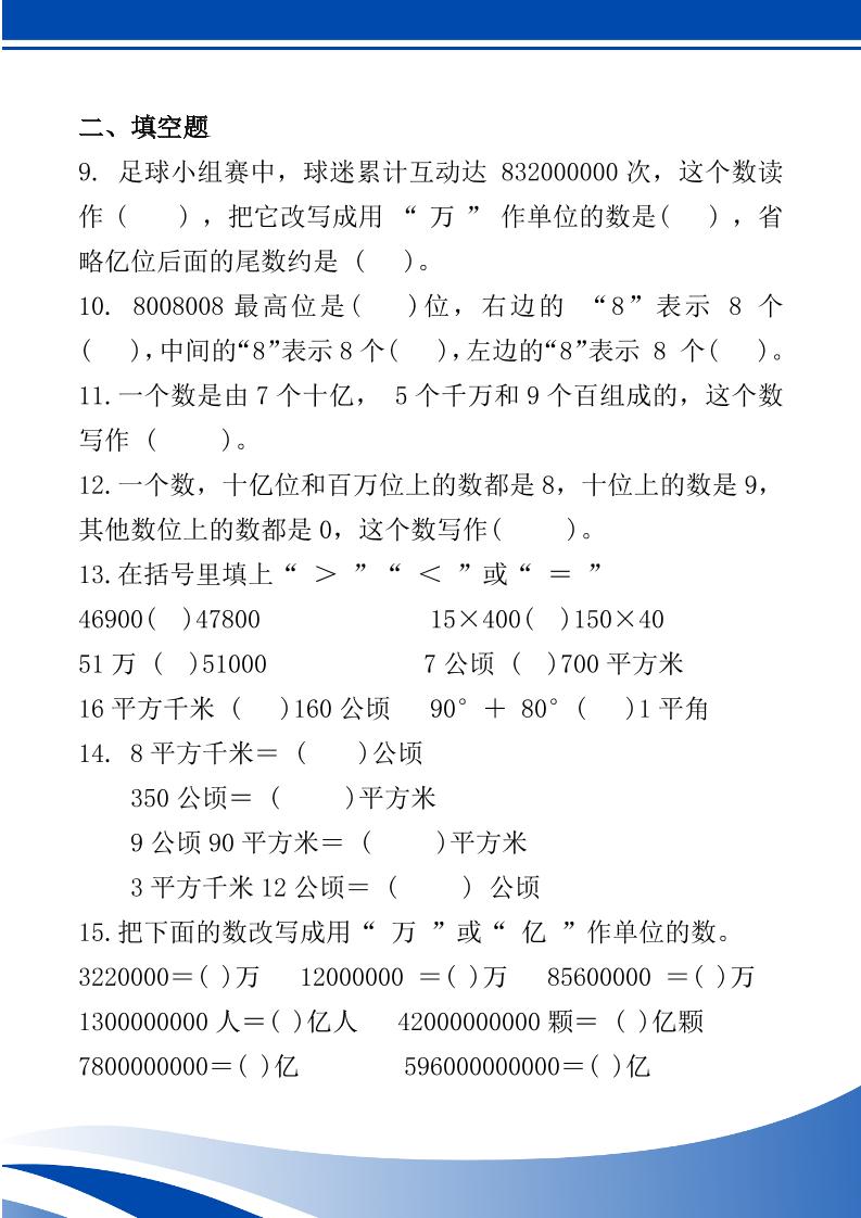 【2025秋新版】四年级数学上册期中测试卷-青禾学社