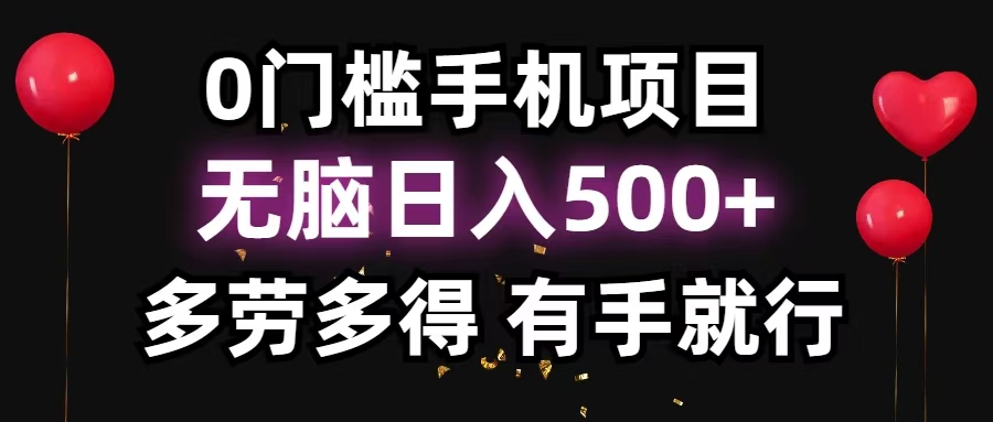 零撸项目,看广告赚米!单机40+小白当天上手,可矩阵操作日入500+-青禾学社