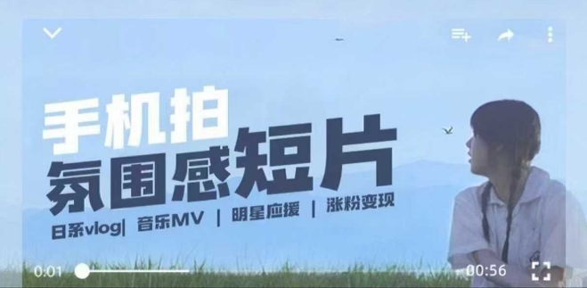 用手机拍微剧情短片,使用镜头记录美好生活,设备+创作+拍摄+后期,制作全流程一网打尽-青禾学社