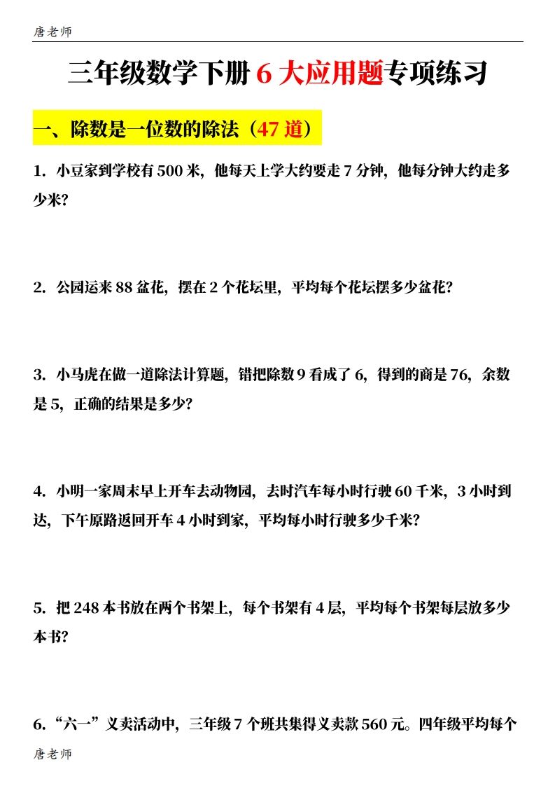 三下数学（通用版）6大应用题专项练习(含答案142)-青禾学社