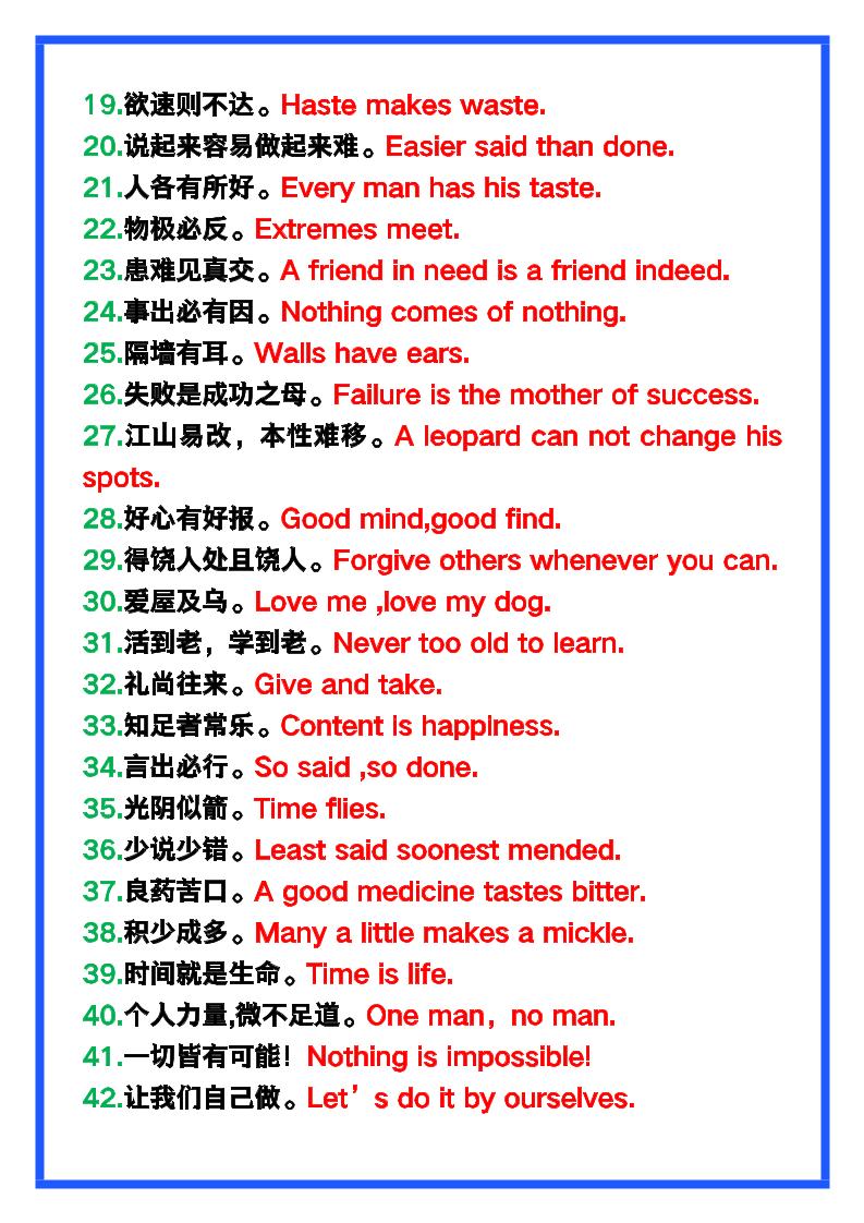 【2025秋新版】六年级英语上册《常用谚语》，为小学英语写作加分！-青禾学社