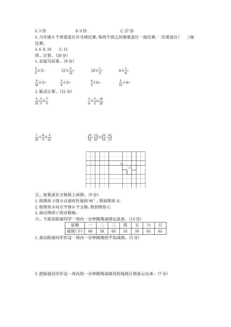 冀教版六年级下册数学期末质量检测试卷（6）（含答案）-青禾学社