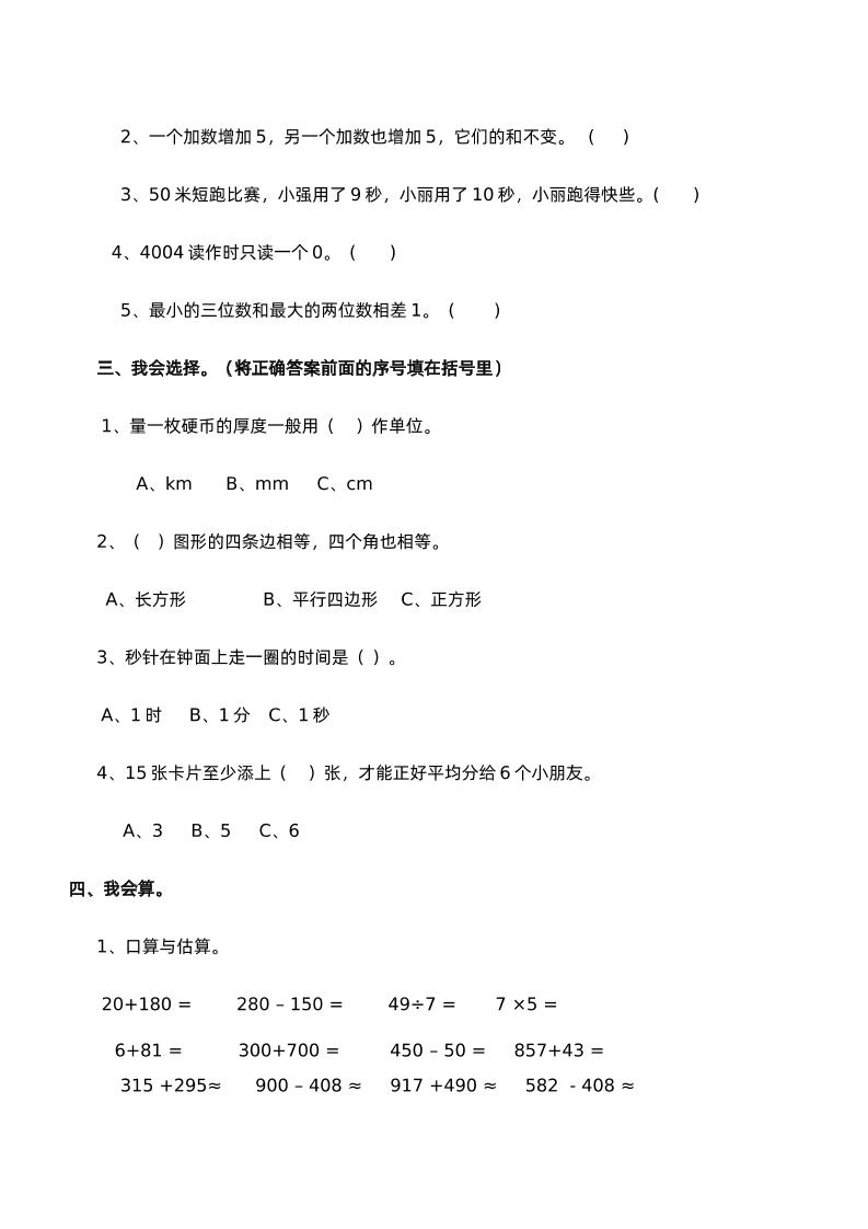 二下西师版数学期中考试试卷-1-青禾学社