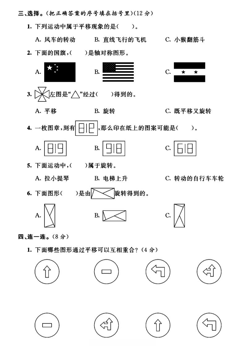 三年级下数学第四单元测试卷《西师版》-青禾学社