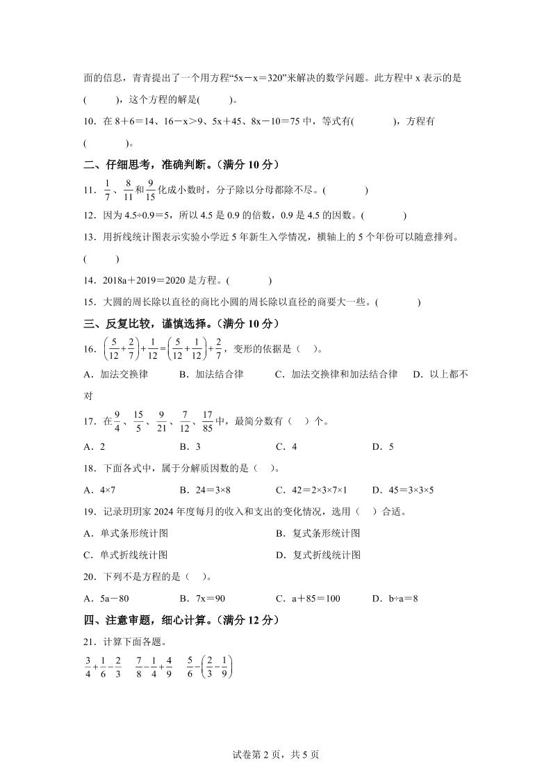 2024-2025学年苏教版五年级下册期末素养测评数学试卷（基础卷01）-青禾学社