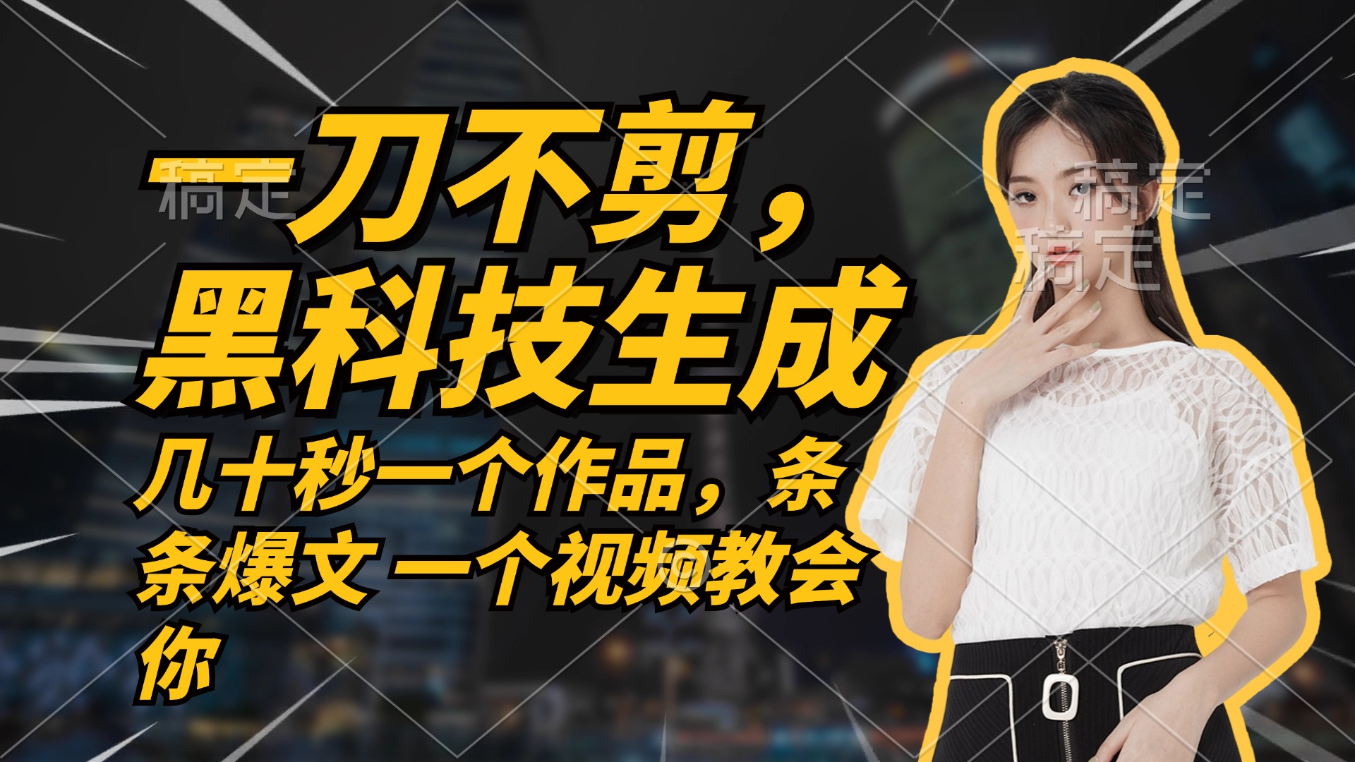 无需任何剪辑 几十秒一个作品,今天做明天见收益-青禾学社