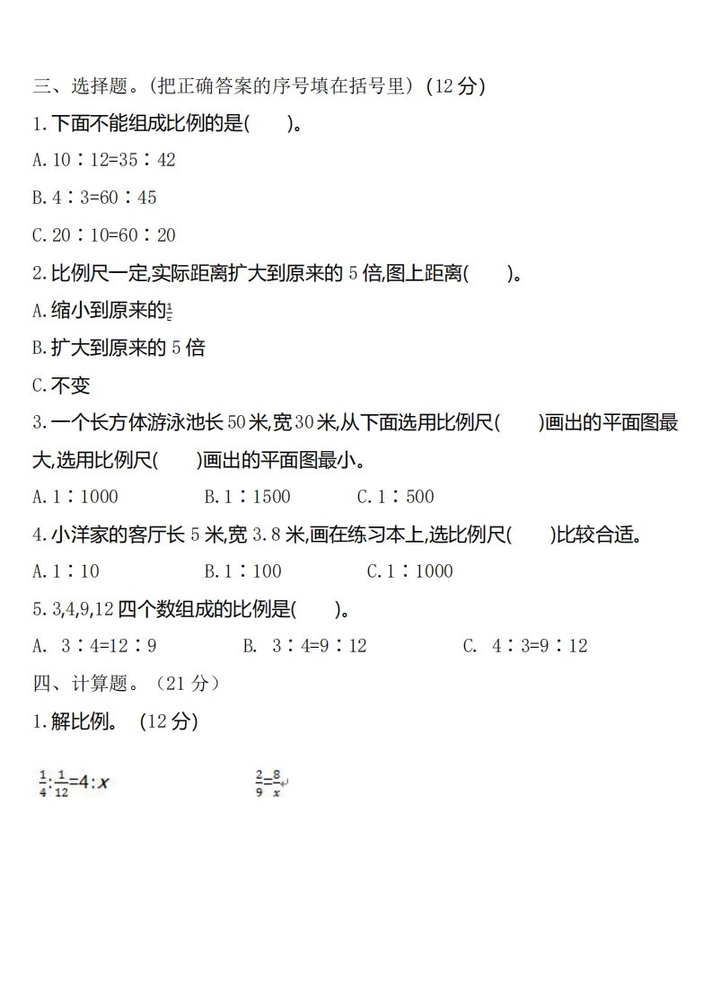 六下北师大数学第二单元测试卷-1-青禾学社