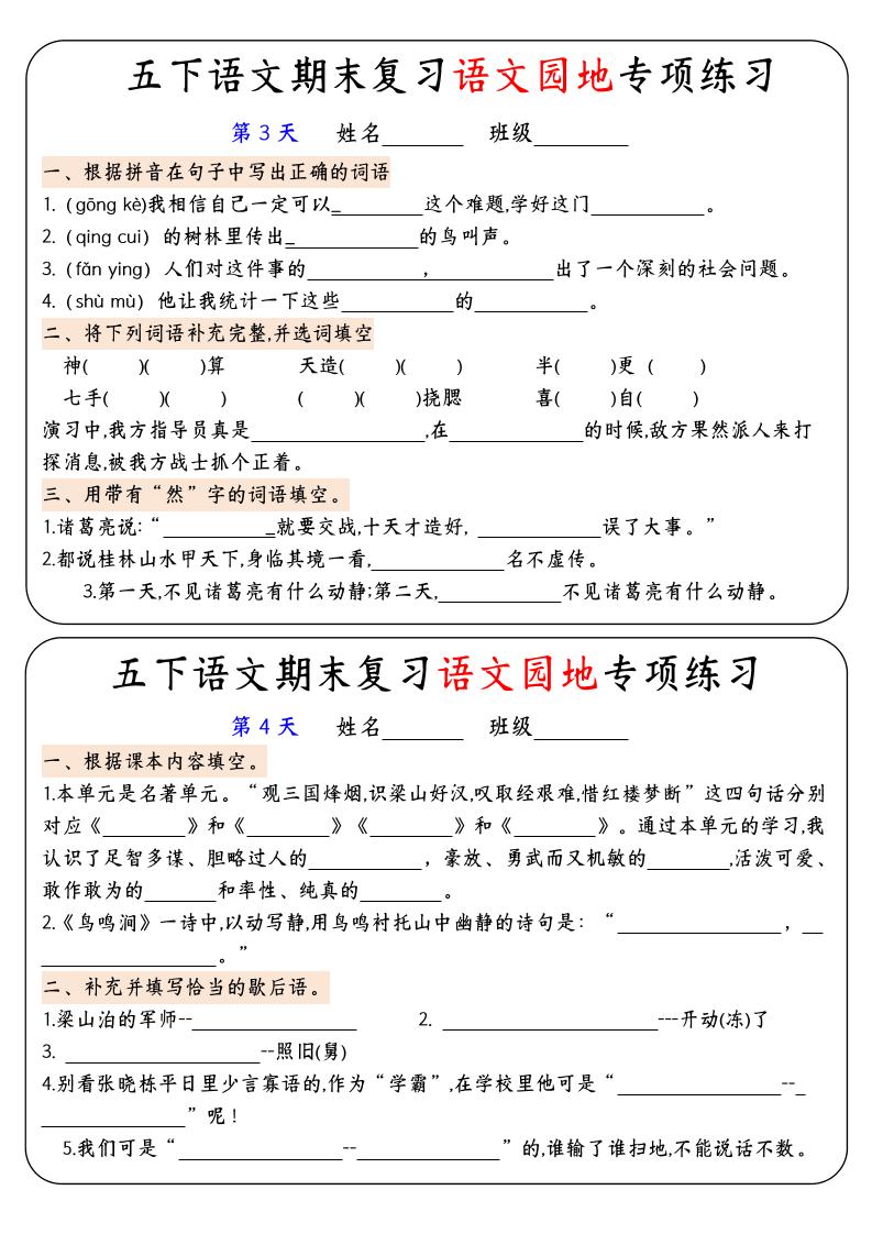 【期末复习语文园地专项练习】五下语文-青禾学社