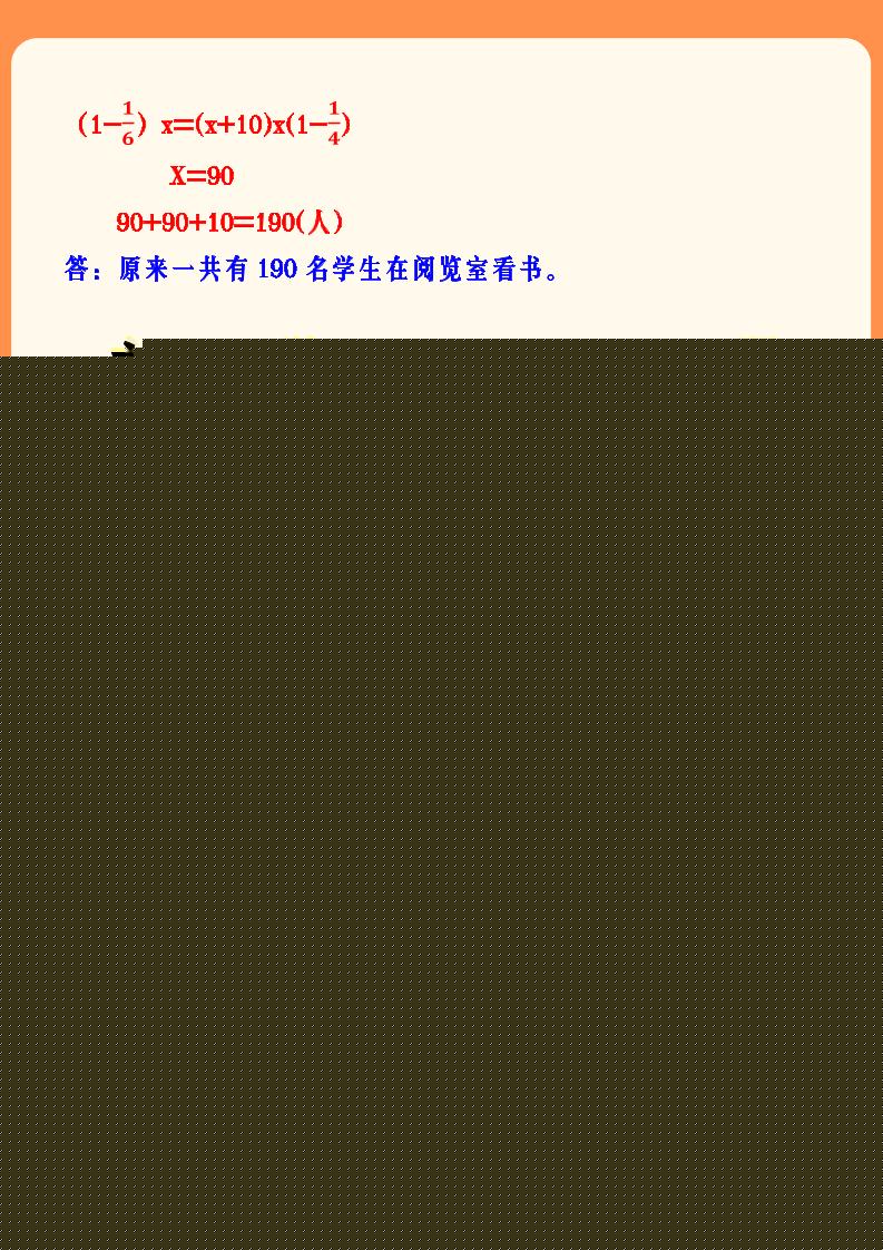 【2025秋新版】六年级数学上册期末必考思维训练题-青禾学社