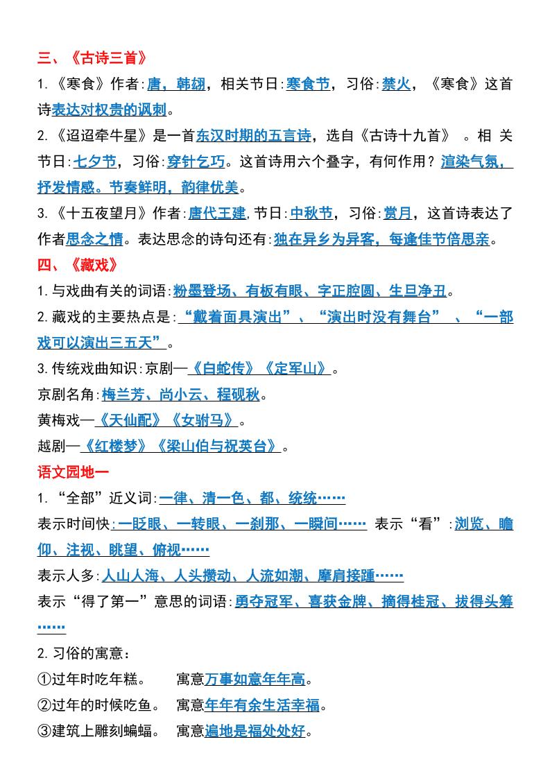 六年级下语文期中复习常考知识点梳理-青禾学社