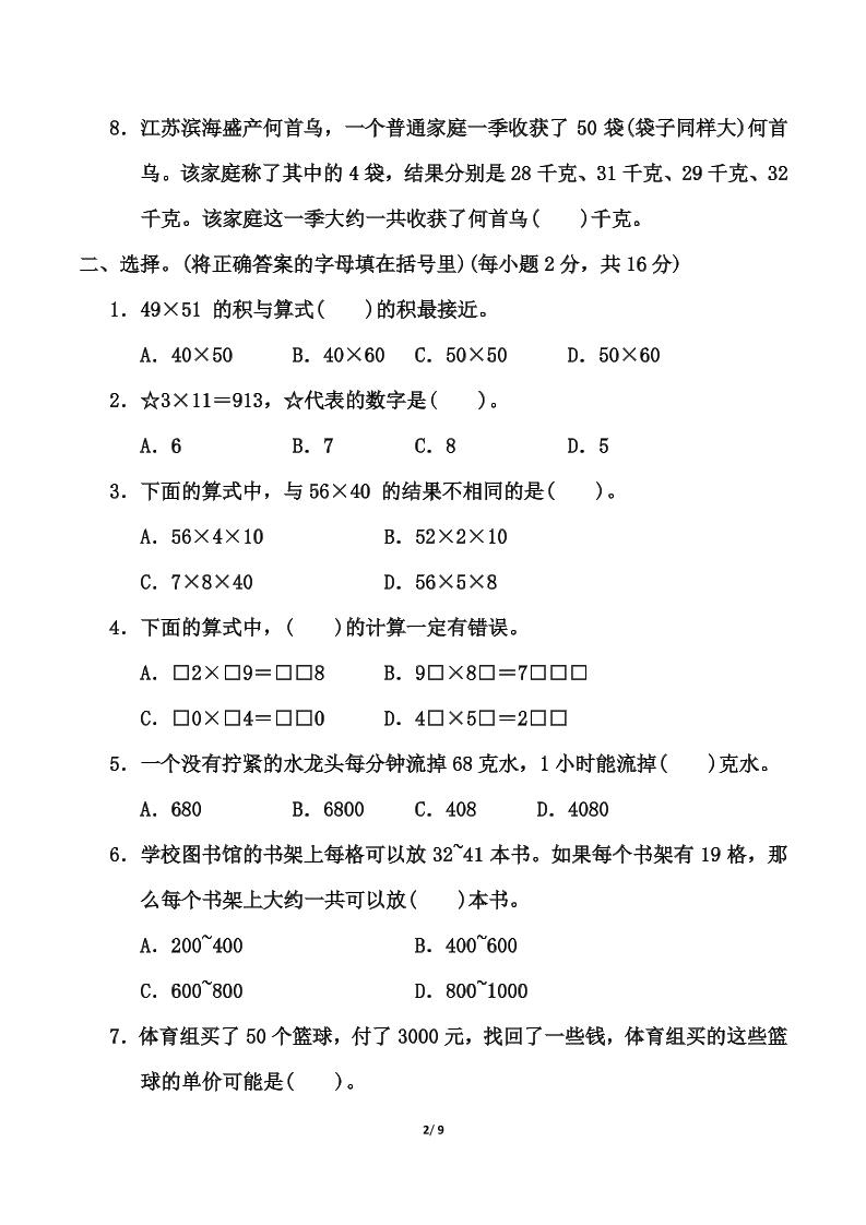 苏教版三年级下册数学第一单元《两位数乘两位数》测试卷（含答案）-青禾学社