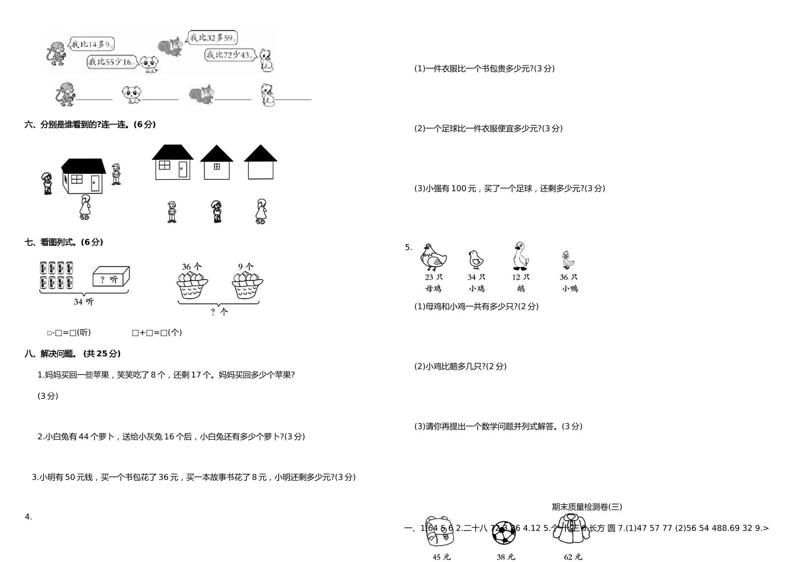 2024-2025一年级下册数学期末押题卷北师大-青禾学社