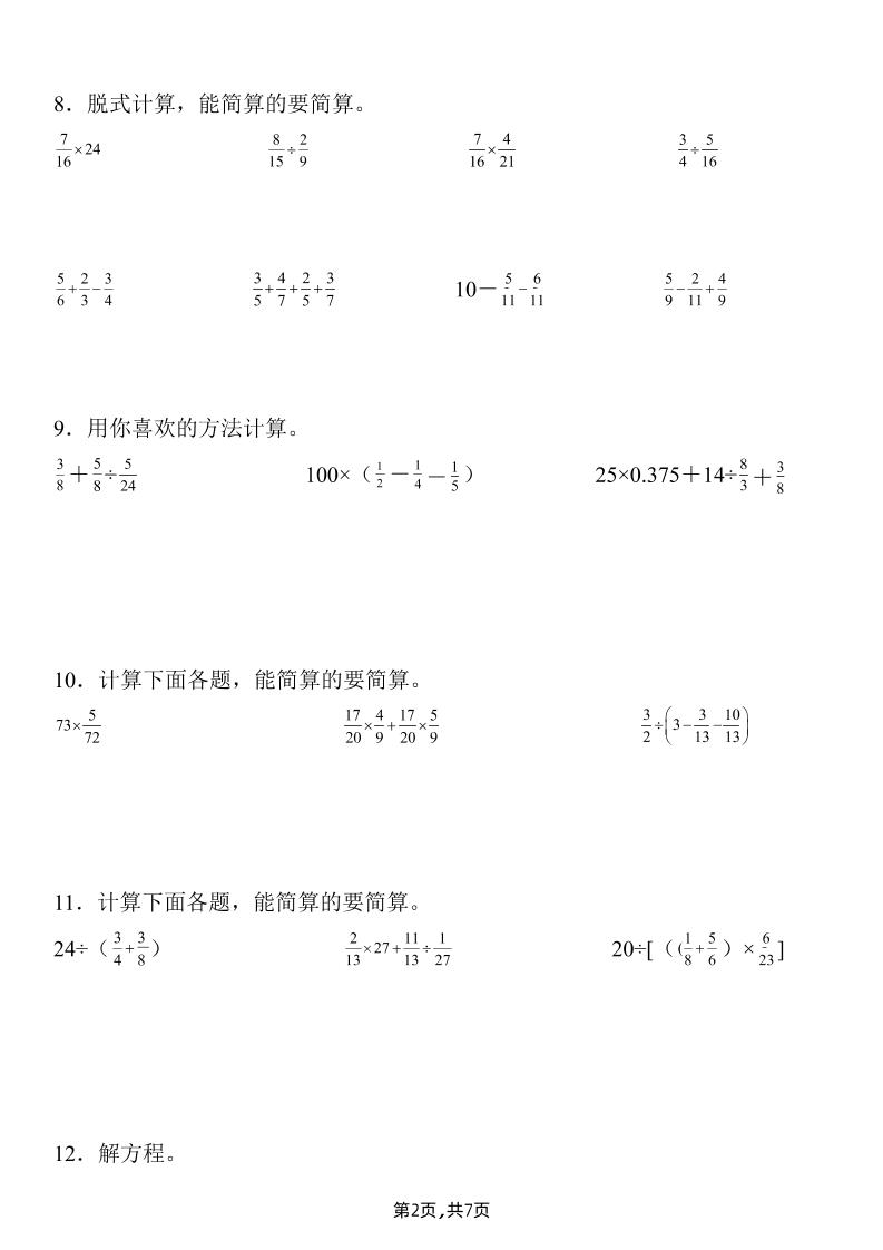 五下数学常考重点分数除法计算题专项训练》-青禾学社