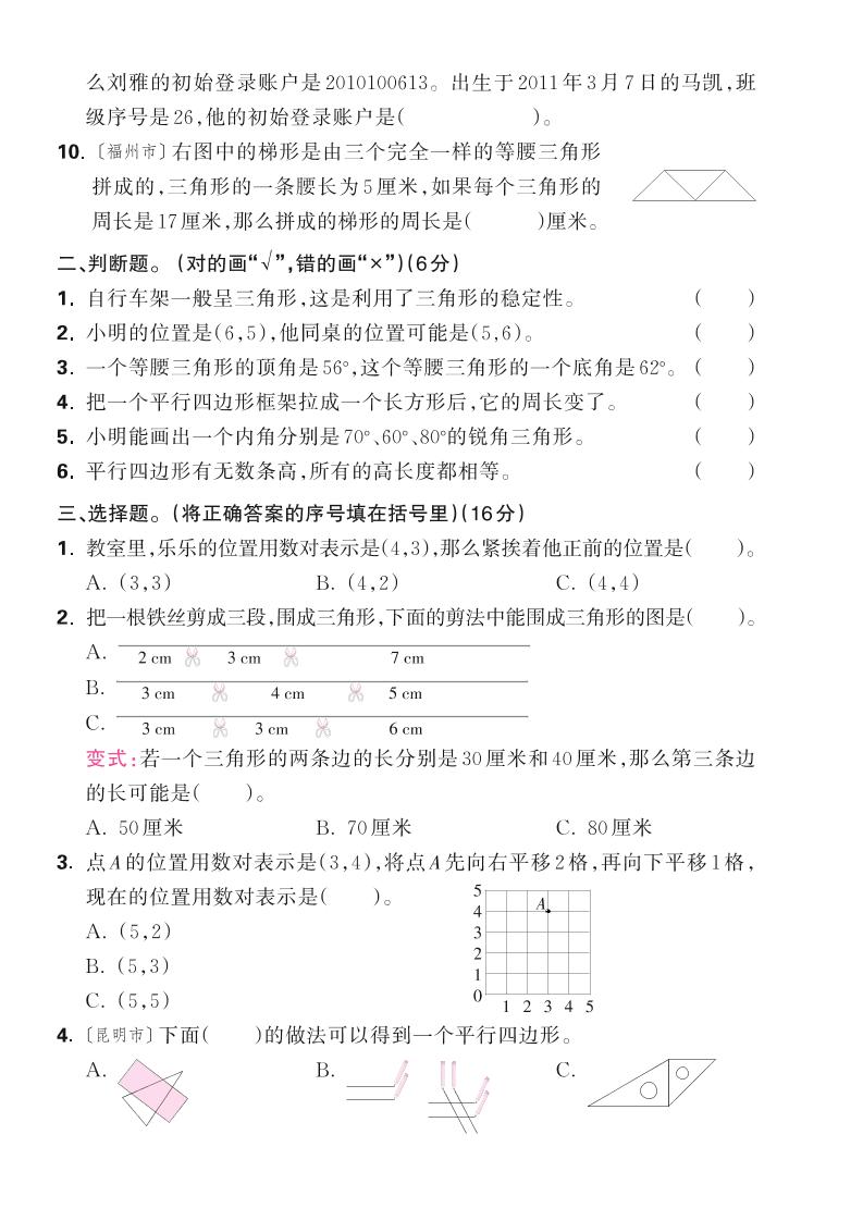 25春四下数学苏教版第七、八单元测评卷（含答案5页）-青禾学社