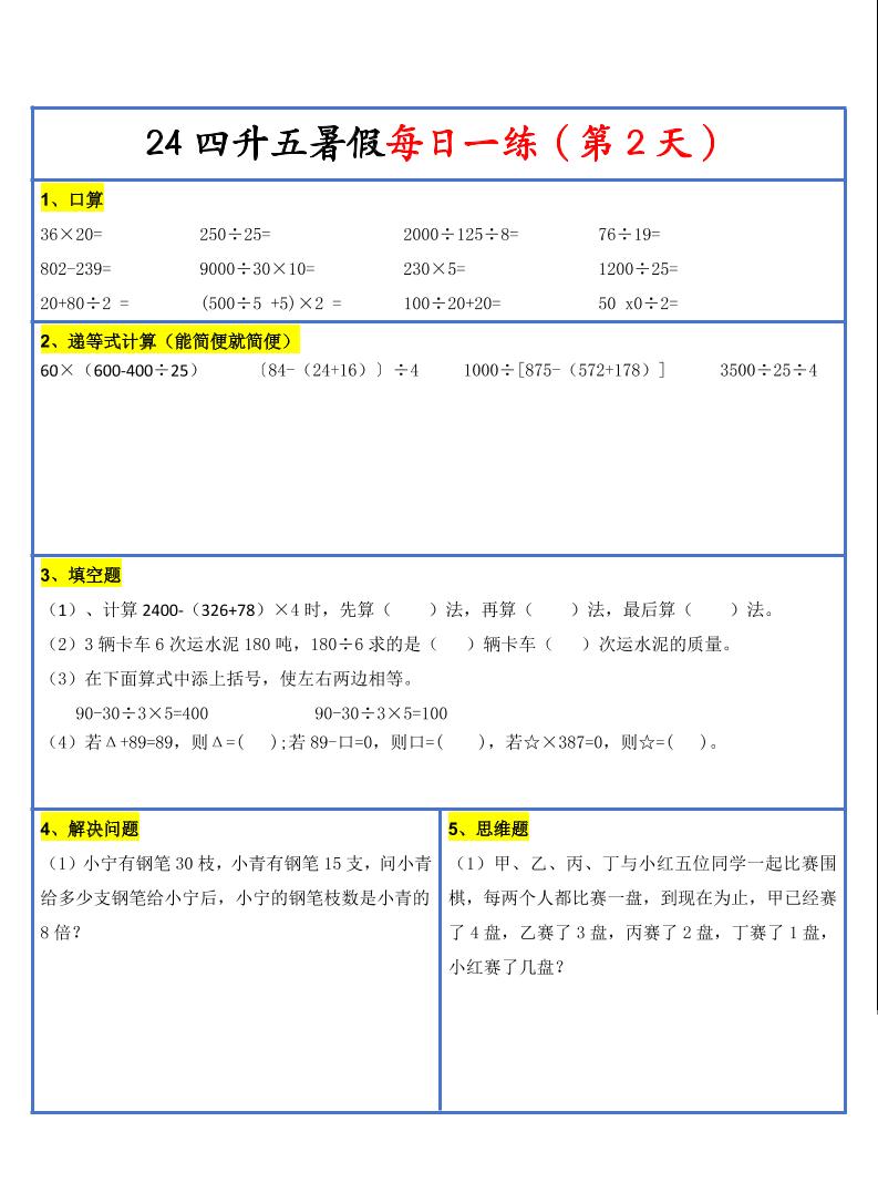 【新版】四升五暑假作业四下数学每日一练-30天-青禾学社