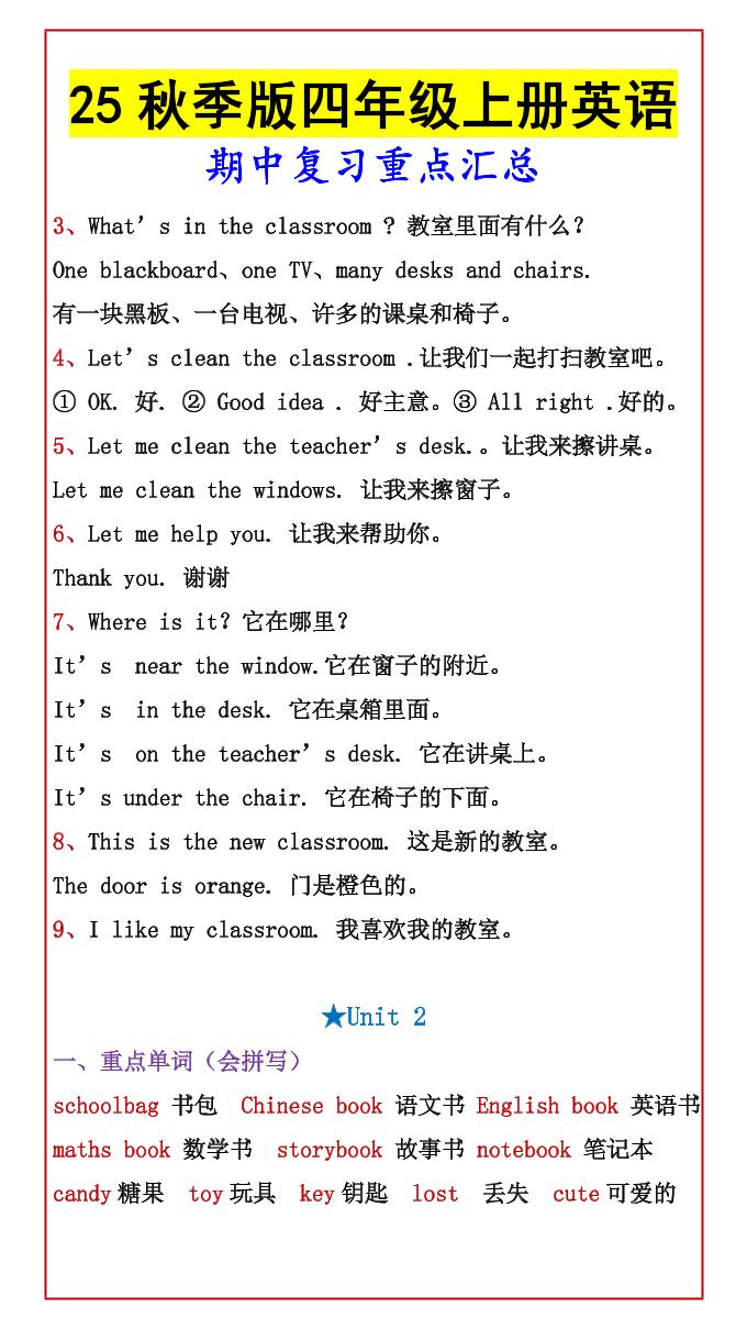 【2025秋新版】四年级上册英语期中复习重点汇总-青禾学社