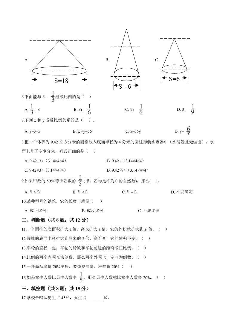 西师小学六年级下册期中考试数学试卷3（含解析）-青禾学社