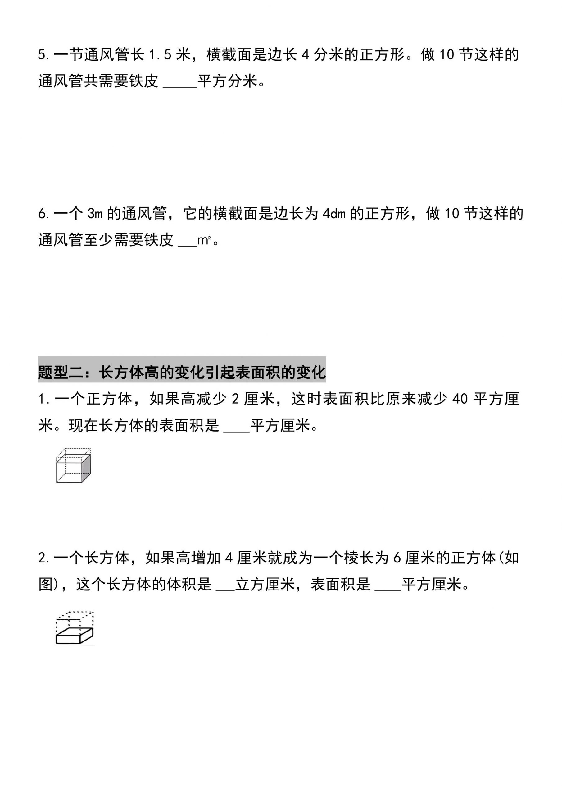 五年级下册数学必考易错题型汇总(六大类）17页-青禾学社