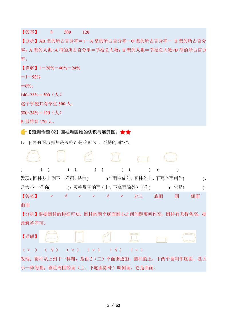 六下数学期中复习·终极压轴版（解析版）苏教版63页-青禾学社