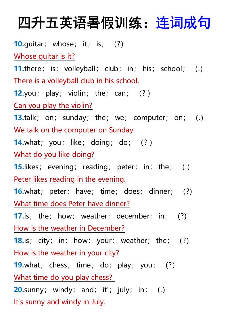 四升五英语暑假训练：连词成句-五上英语-青禾学社