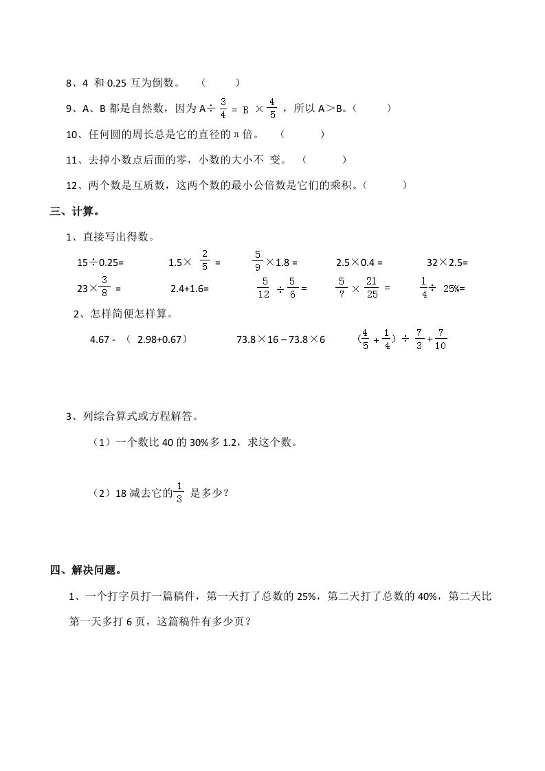 西师版小学六年级数学下期末测试题及答案(7)-青禾学社
