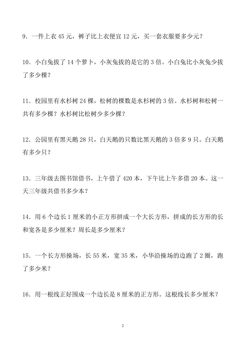 三下数学应用题大全(500题最全)-青禾学社