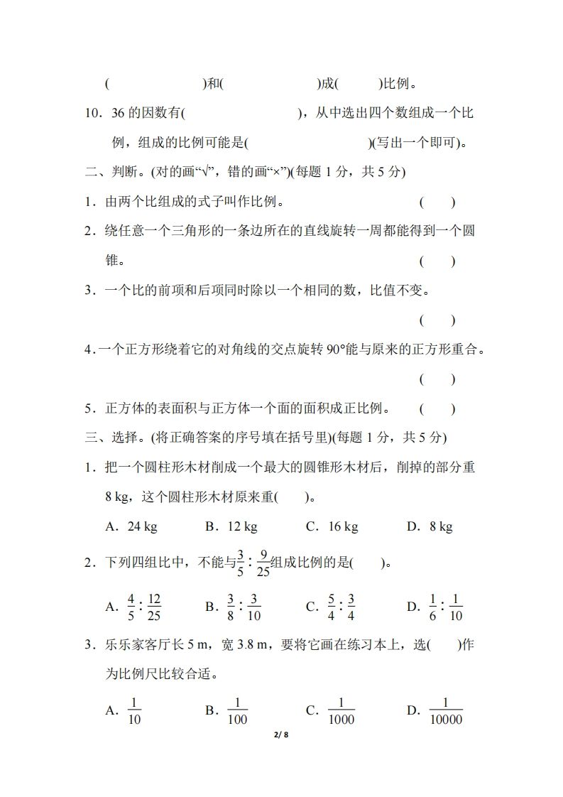 六下北师大数学期中测试卷-5(1)-青禾学社