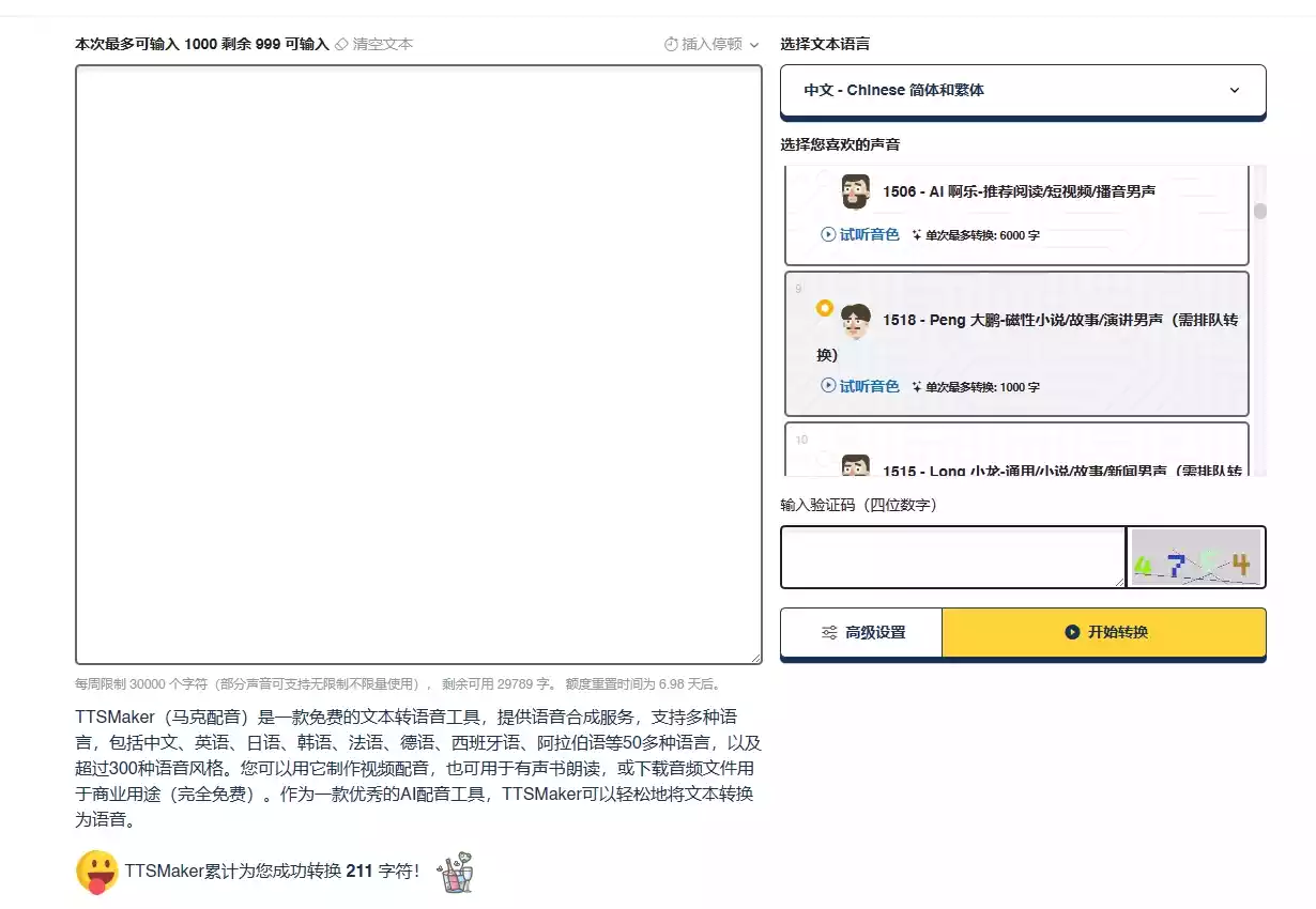 在线配音#爆款视频配音#文字转音频-青禾学社
