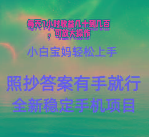 0门手机项目,宝妈小白轻松上手每天1小时几十到几百元真实可靠长期稳定-青禾学社