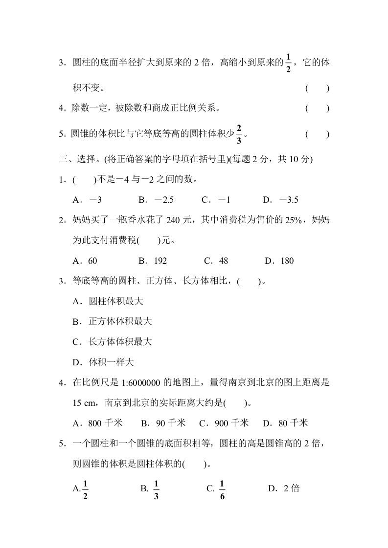 六下数学名校期末测试卷（02）含答案人教版-青禾学社