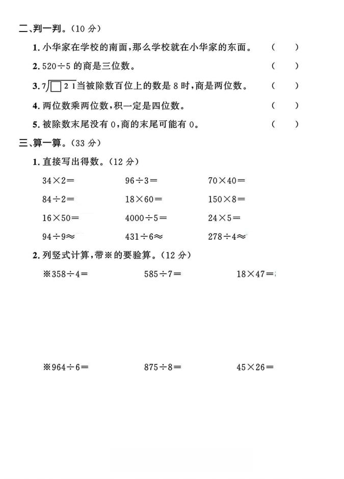 三年级下数学期中测试卷1《人教版》-青禾学社