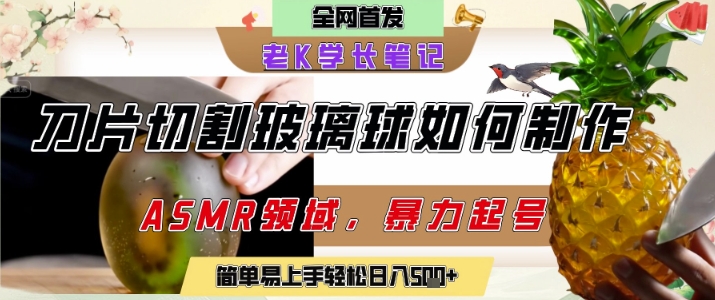用AI制作刀片切割金属水果的视频,狂揽20W点赞,发布抖音涨粉引流变现,轻松日入5张-青禾学社